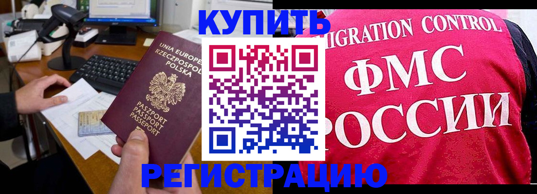 временная регистрация законно в Электроуглях